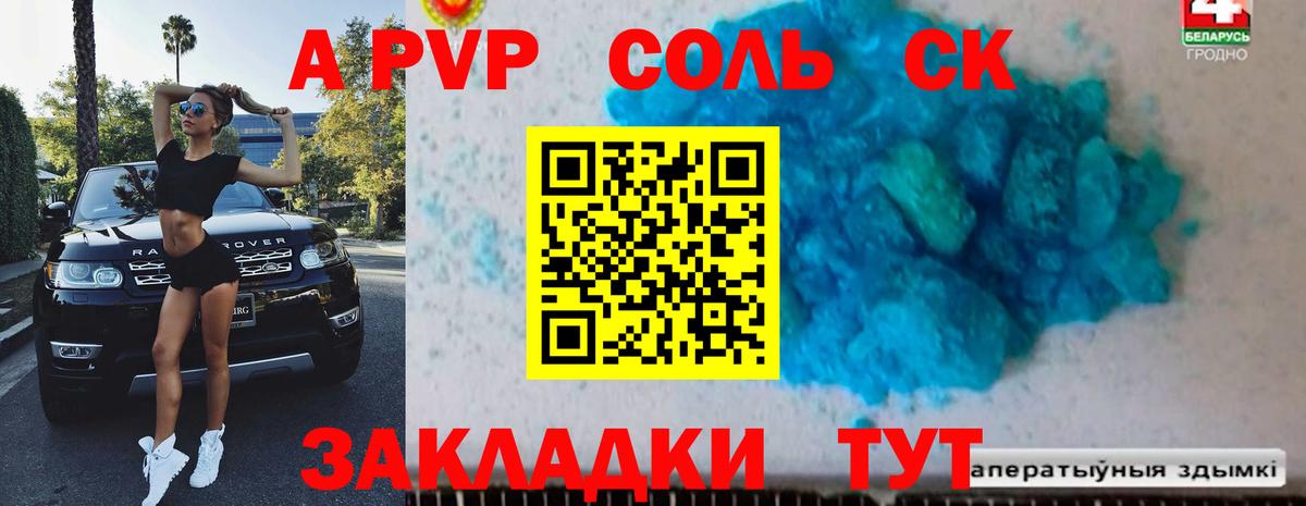 Геленджик  APVP Соль  A-PVP мука  Альфа ПВП крисы CK  сколько стоит  Вход с VPN 