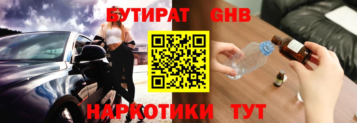 БУТИРАТ оксана  Бутират  Геленджик  Вход с VPN 
