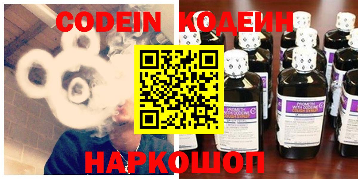 Геленджик  Кодеин Purple Drank  Вход с VPN  Кодеиновый сироп Lean Purple Drank 