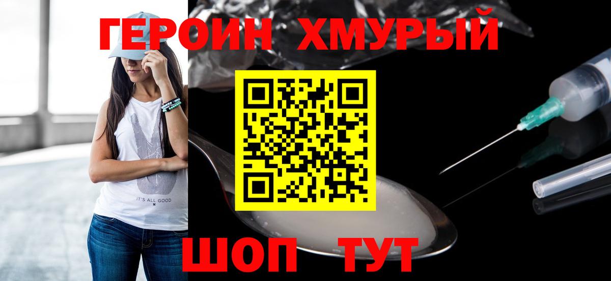 Героин белый  Героин  Геленджик  Вход с VPN 