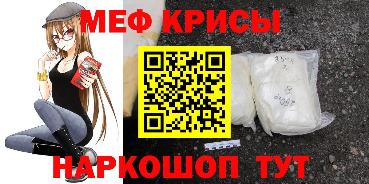 МЯУ-МЯУ  МЯУ-МЯУ кристаллы  Геленджик  Вход с VPN  Мефедрон 4 MMC 