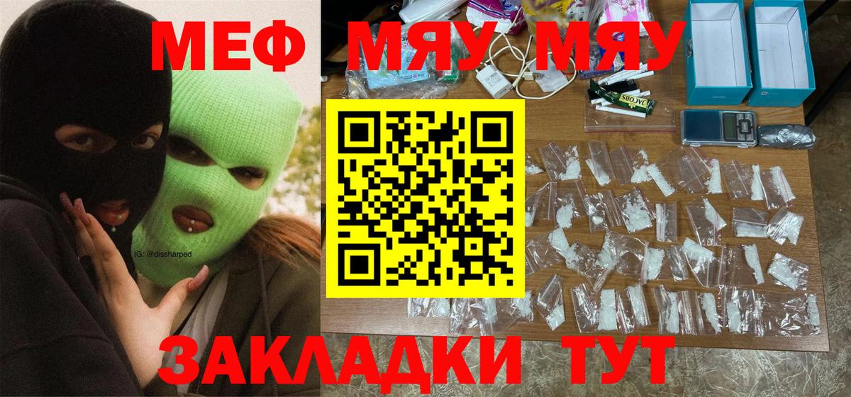 Меф мяу мяу Геленджик