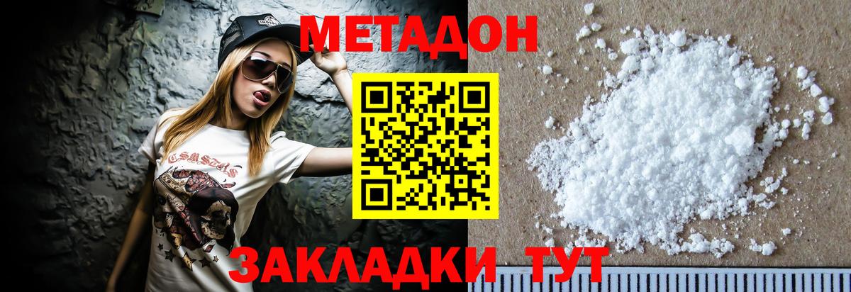 МЕТАДОН methadone      Геленджик  МЕТАДОН белоснежный  Вход с VPN 