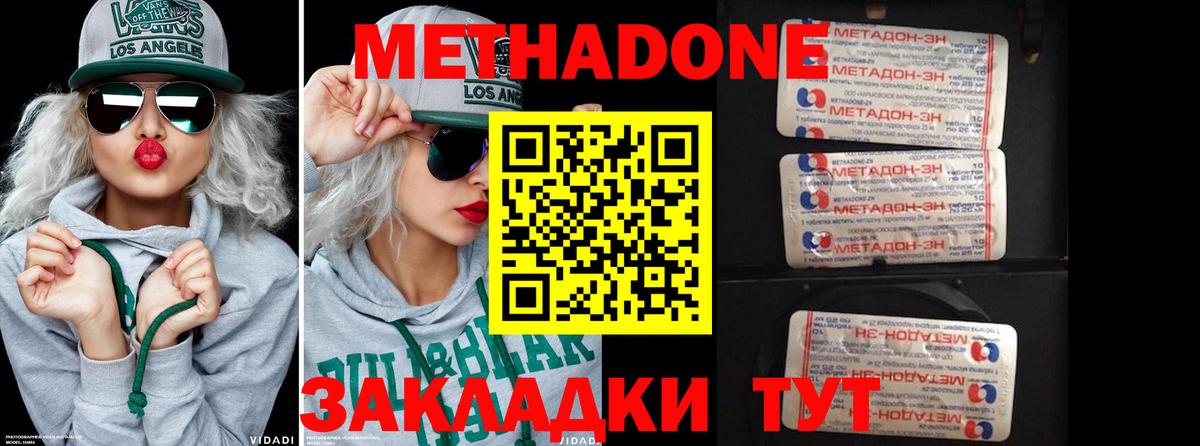 Метадон methadone Геленджик