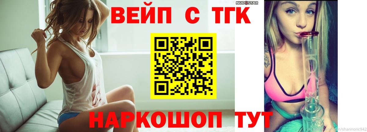 магазин  наркотиков  ТГК жижа  Вход с VPN  ТГК вейп  Геленджик 